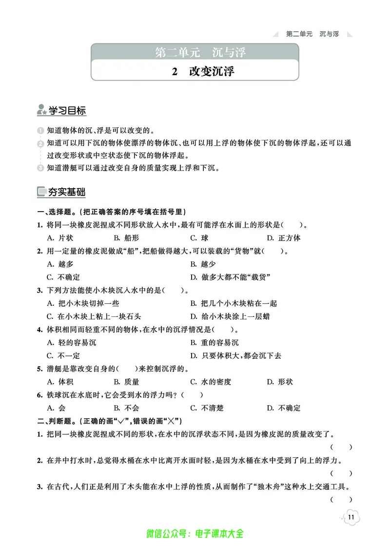 湘科版5a_2024年人教版小学数学一二三四五六年级上册下册期中期末试a0747_小学全科《同步练习+精品试卷》打包下载（1-6年级单元月考期中期末试卷）_小学科学_《七彩同步训练》