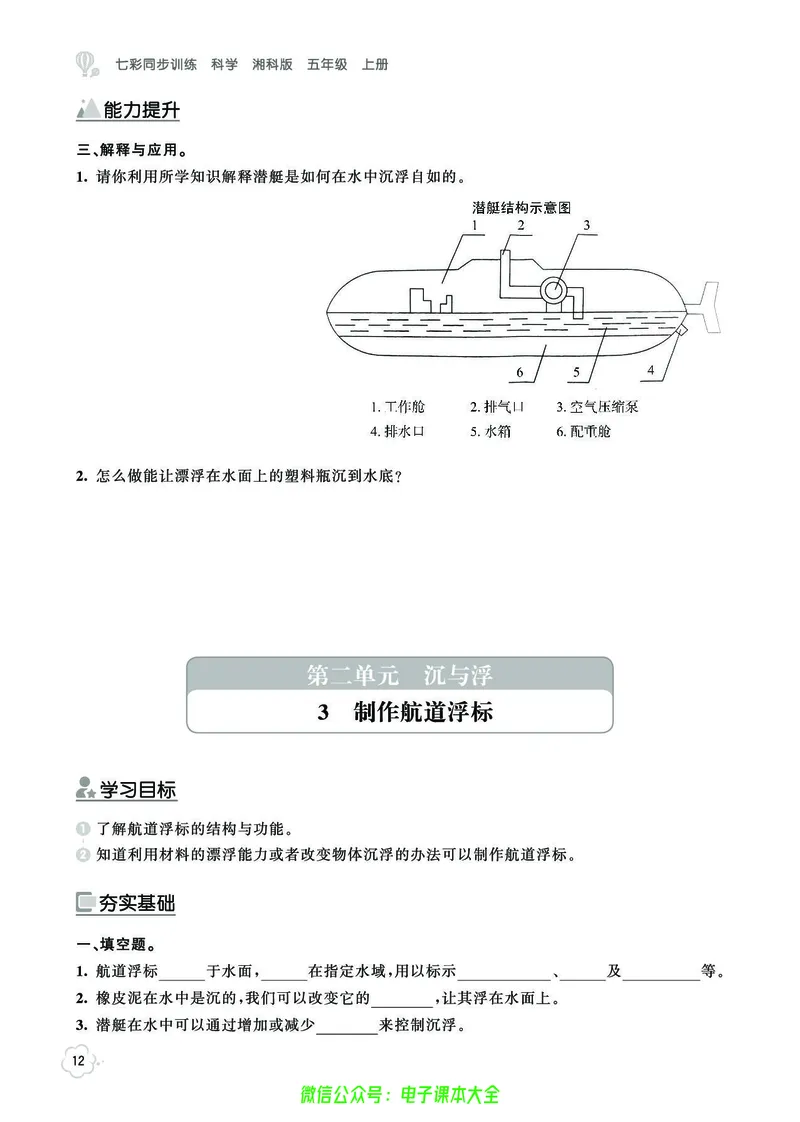 湘科版5a_2024年人教版小学数学一二三四五六年级上册下册期中期末试a0747_小学全科《同步练习+精品试卷》打包下载（1-6年级单元月考期中期末试卷）_小学科学_《七彩同步训练》