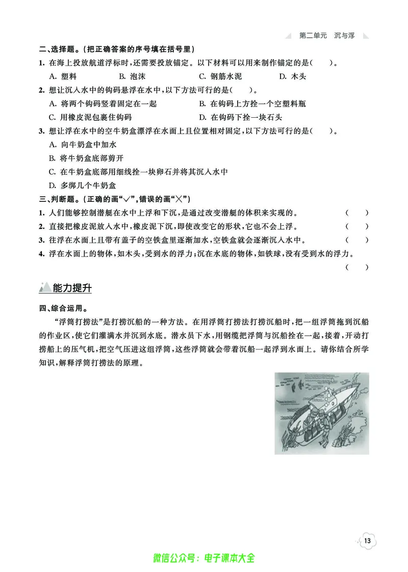 湘科版5a_2024年人教版小学数学一二三四五六年级上册下册期中期末试a0747_小学全科《同步练习+精品试卷》打包下载（1-6年级单元月考期中期末试卷）_小学科学_《七彩同步训练》