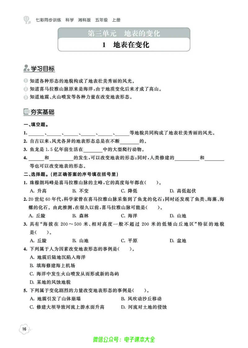 湘科版5a_2024年人教版小学数学一二三四五六年级上册下册期中期末试a0747_小学全科《同步练习+精品试卷》打包下载（1-6年级单元月考期中期末试卷）_小学科学_《七彩同步训练》