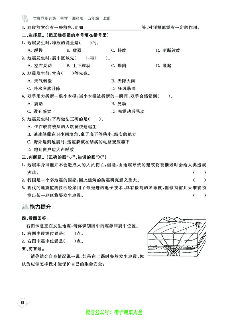 湘科版5a_2024年人教版小学数学一二三四五六年级上册下册期中期末试a0747_小学全科《同步练习+精品试卷》打包下载（1-6年级单元月考期中期末试卷）_小学科学_《七彩同步训练》