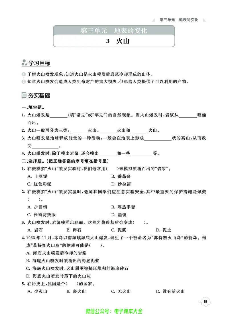 湘科版5a_2024年人教版小学数学一二三四五六年级上册下册期中期末试a0747_小学全科《同步练习+精品试卷》打包下载（1-6年级单元月考期中期末试卷）_小学科学_《七彩同步训练》