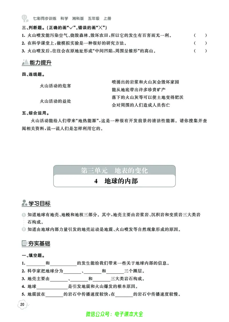 湘科版5a_2024年人教版小学数学一二三四五六年级上册下册期中期末试a0747_小学全科《同步练习+精品试卷》打包下载（1-6年级单元月考期中期末试卷）_小学科学_《七彩同步训练》