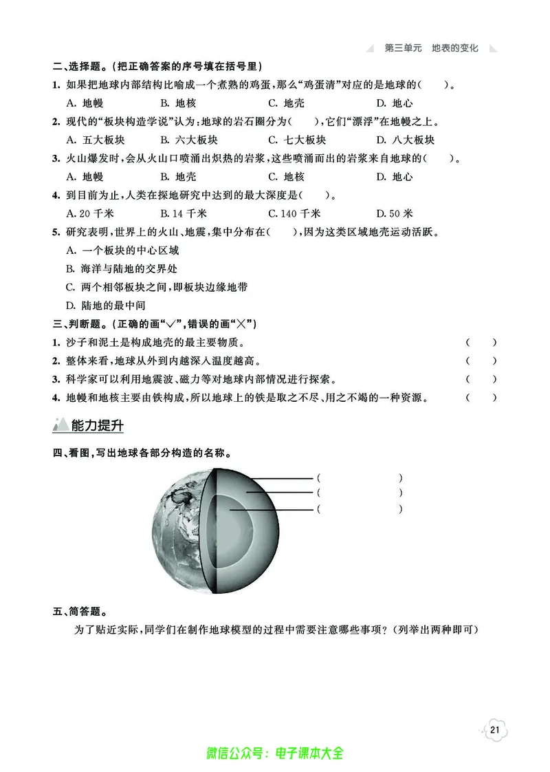 湘科版5a_2024年人教版小学数学一二三四五六年级上册下册期中期末试a0747_小学全科《同步练习+精品试卷》打包下载（1-6年级单元月考期中期末试卷）_小学科学_《七彩同步训练》