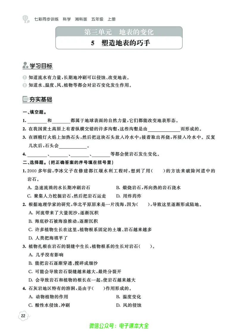 湘科版5a_2024年人教版小学数学一二三四五六年级上册下册期中期末试a0747_小学全科《同步练习+精品试卷》打包下载（1-6年级单元月考期中期末试卷）_小学科学_《七彩同步训练》