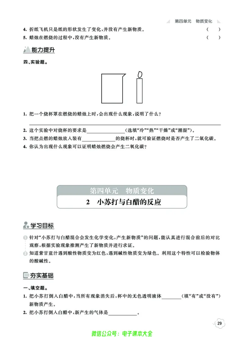 湘科版5a_2024年人教版小学数学一二三四五六年级上册下册期中期末试a0747_小学全科《同步练习+精品试卷》打包下载（1-6年级单元月考期中期末试卷）_小学科学_《七彩同步训练》