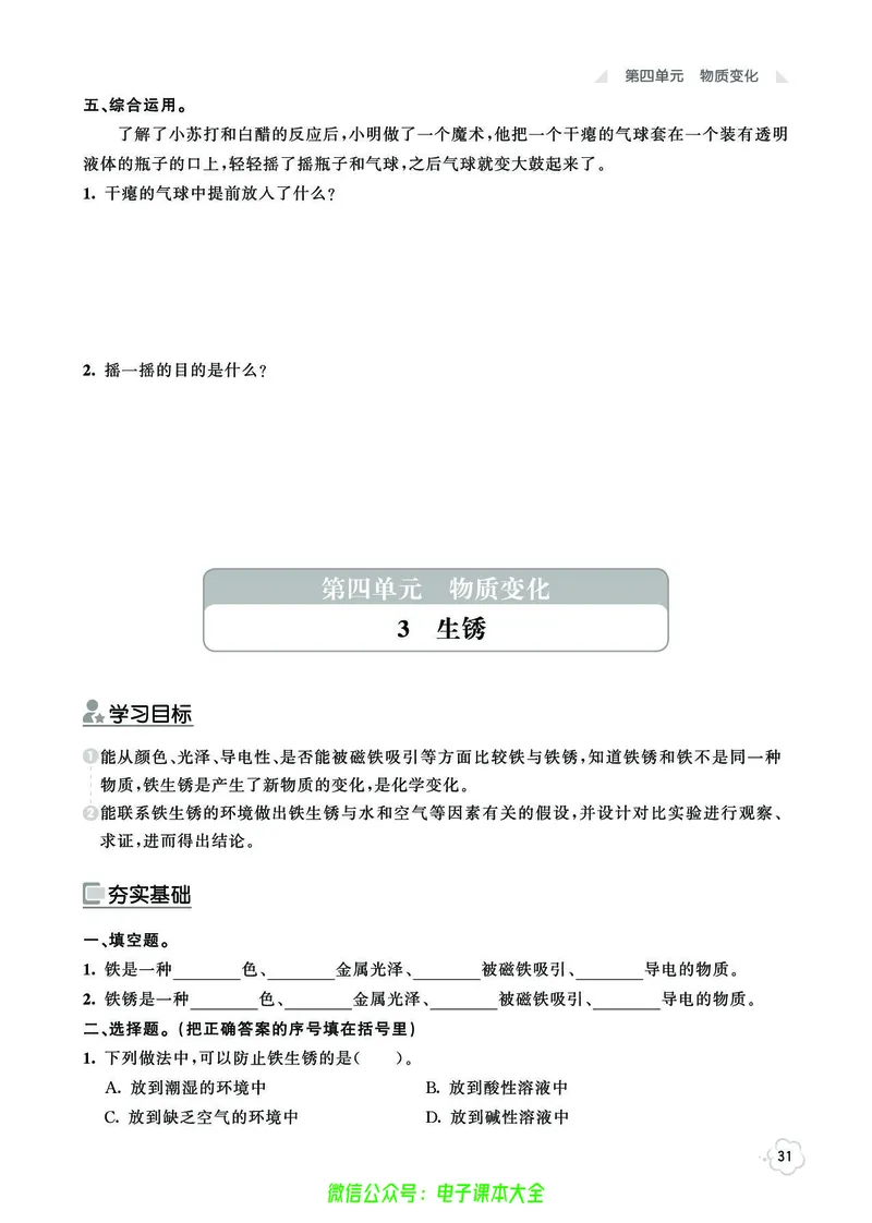 湘科版5a_2024年人教版小学数学一二三四五六年级上册下册期中期末试a0747_小学全科《同步练习+精品试卷》打包下载（1-6年级单元月考期中期末试卷）_小学科学_《七彩同步训练》