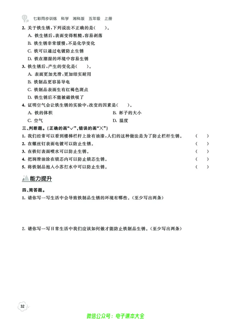 湘科版5a_2024年人教版小学数学一二三四五六年级上册下册期中期末试a0747_小学全科《同步练习+精品试卷》打包下载（1-6年级单元月考期中期末试卷）_小学科学_《七彩同步训练》