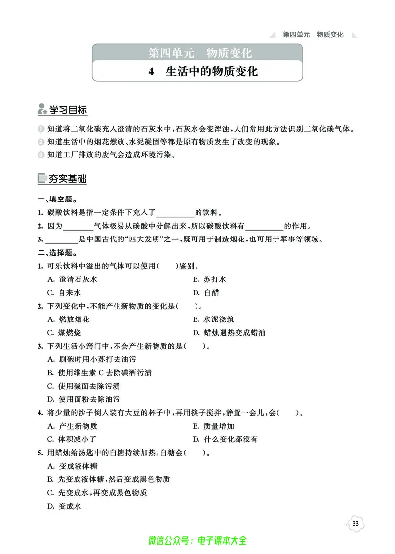 湘科版5a_2024年人教版小学数学一二三四五六年级上册下册期中期末试a0747_小学全科《同步练习+精品试卷》打包下载（1-6年级单元月考期中期末试卷）_小学科学_《七彩同步训练》