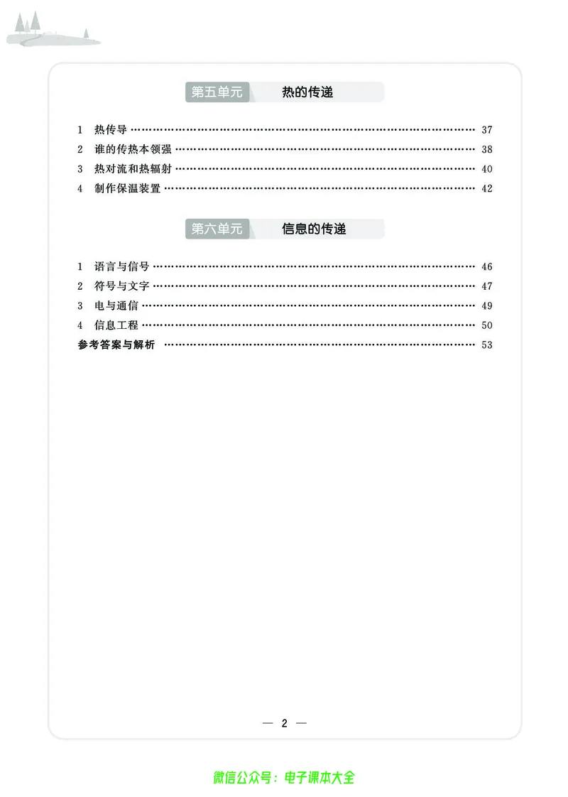 湘科版5a_2024年人教版小学数学一二三四五六年级上册下册期中期末试a0747_小学全科《同步练习+精品试卷》打包下载（1-6年级单元月考期中期末试卷）_小学科学_《七彩同步训练》