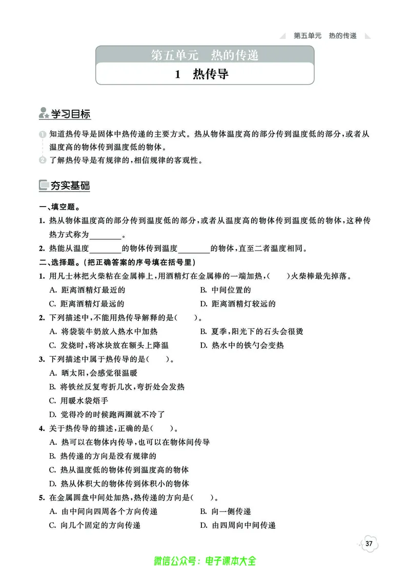 湘科版5a_2024年人教版小学数学一二三四五六年级上册下册期中期末试a0747_小学全科《同步练习+精品试卷》打包下载（1-6年级单元月考期中期末试卷）_小学科学_《七彩同步训练》