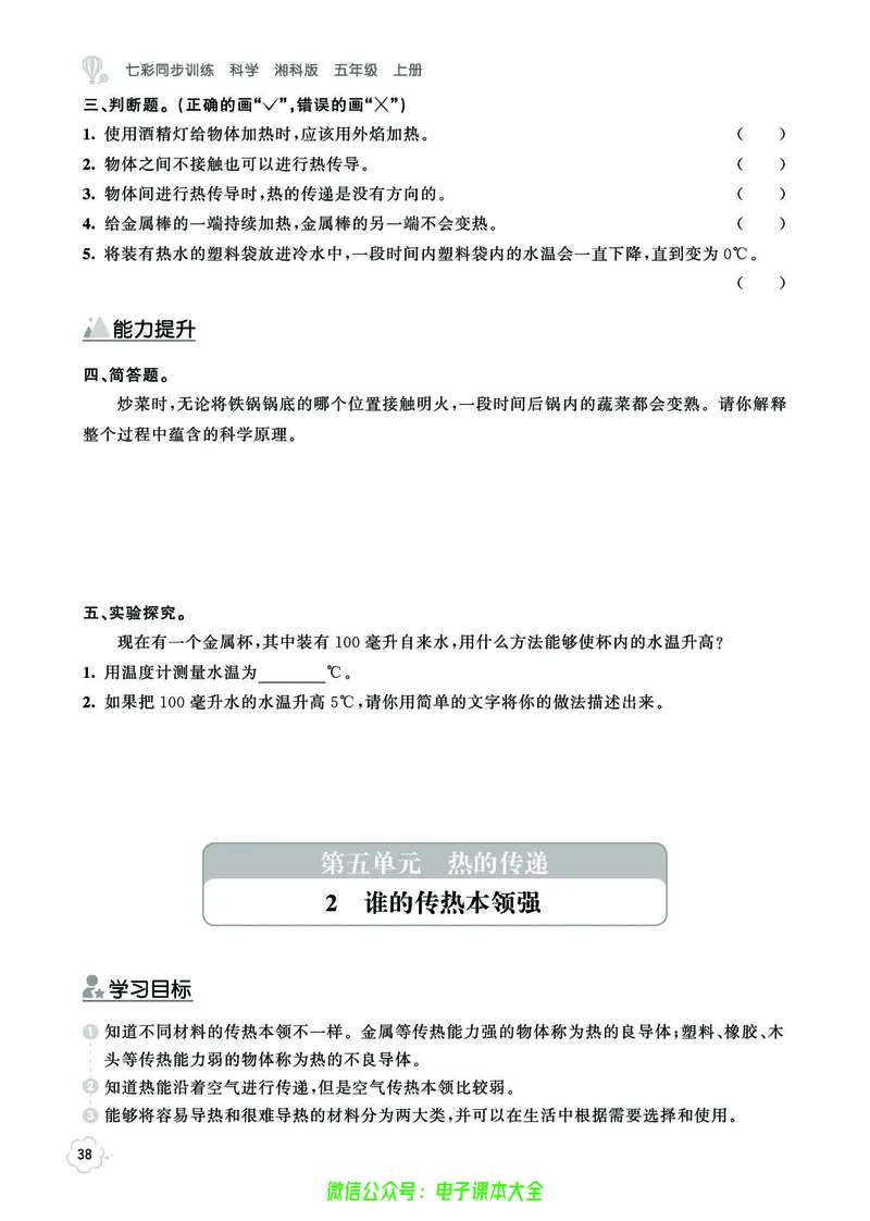 湘科版5a_2024年人教版小学数学一二三四五六年级上册下册期中期末试a0747_小学全科《同步练习+精品试卷》打包下载（1-6年级单元月考期中期末试卷）_小学科学_《七彩同步训练》