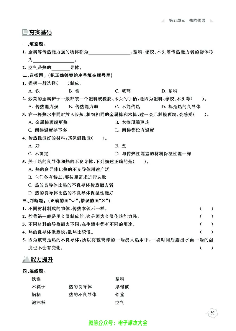 湘科版5a_2024年人教版小学数学一二三四五六年级上册下册期中期末试a0747_小学全科《同步练习+精品试卷》打包下载（1-6年级单元月考期中期末试卷）_小学科学_《七彩同步训练》
