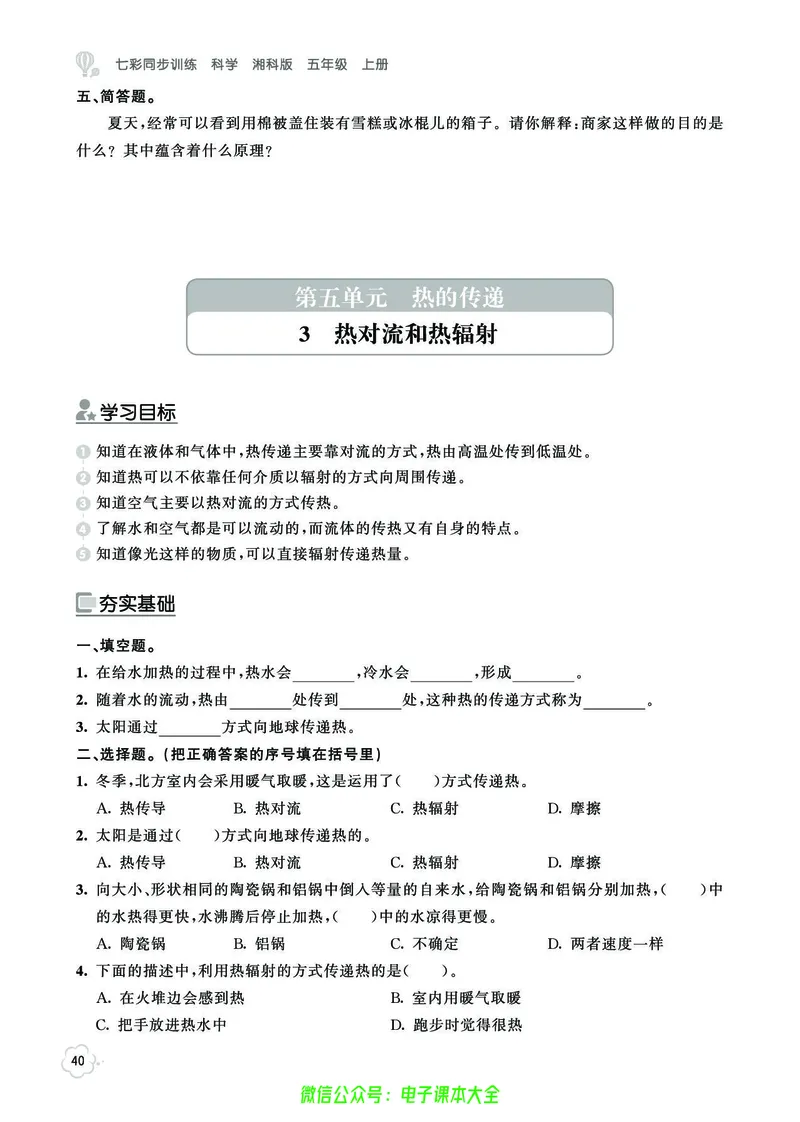 湘科版5a_2024年人教版小学数学一二三四五六年级上册下册期中期末试a0747_小学全科《同步练习+精品试卷》打包下载（1-6年级单元月考期中期末试卷）_小学科学_《七彩同步训练》