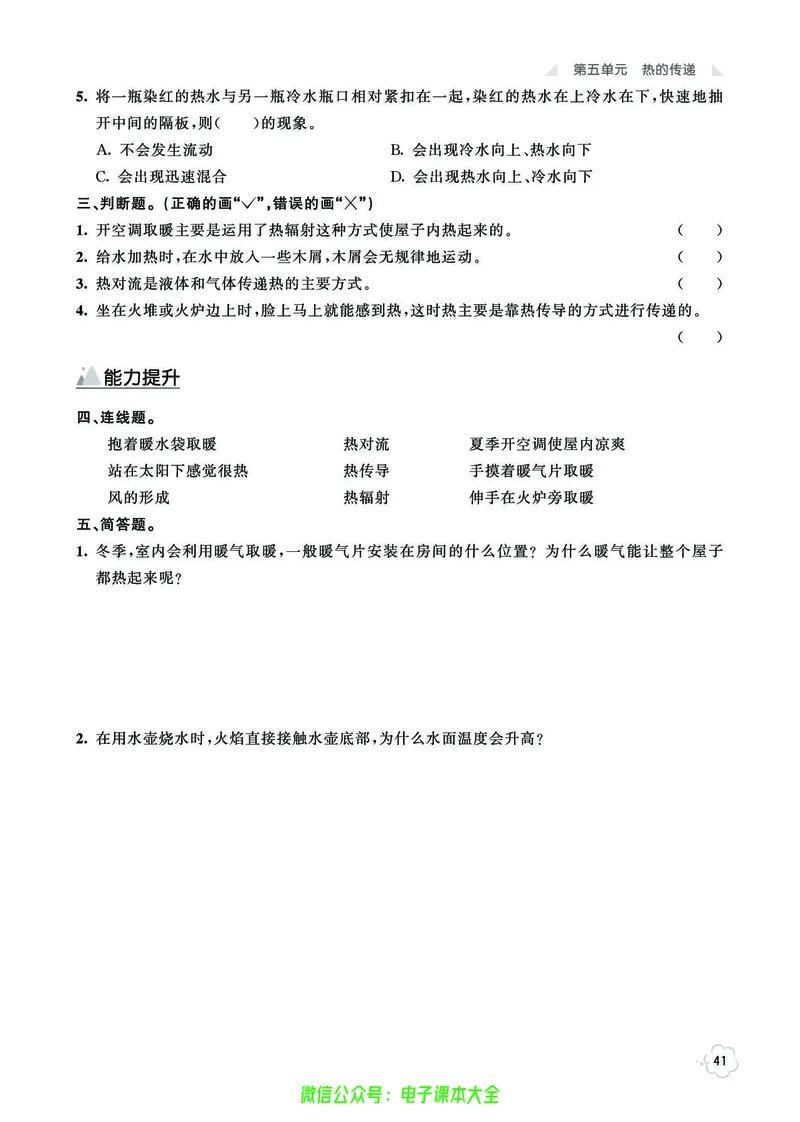 湘科版5a_2024年人教版小学数学一二三四五六年级上册下册期中期末试a0747_小学全科《同步练习+精品试卷》打包下载（1-6年级单元月考期中期末试卷）_小学科学_《七彩同步训练》