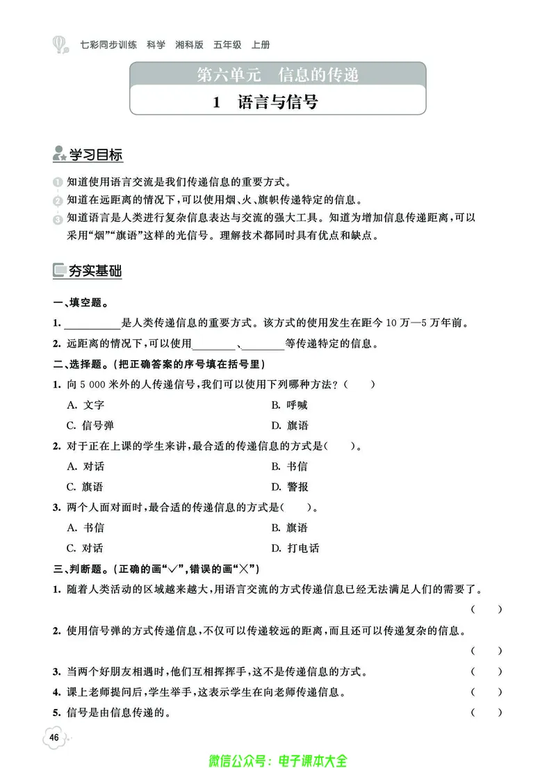 湘科版5a_2024年人教版小学数学一二三四五六年级上册下册期中期末试a0747_小学全科《同步练习+精品试卷》打包下载（1-6年级单元月考期中期末试卷）_小学科学_《七彩同步训练》