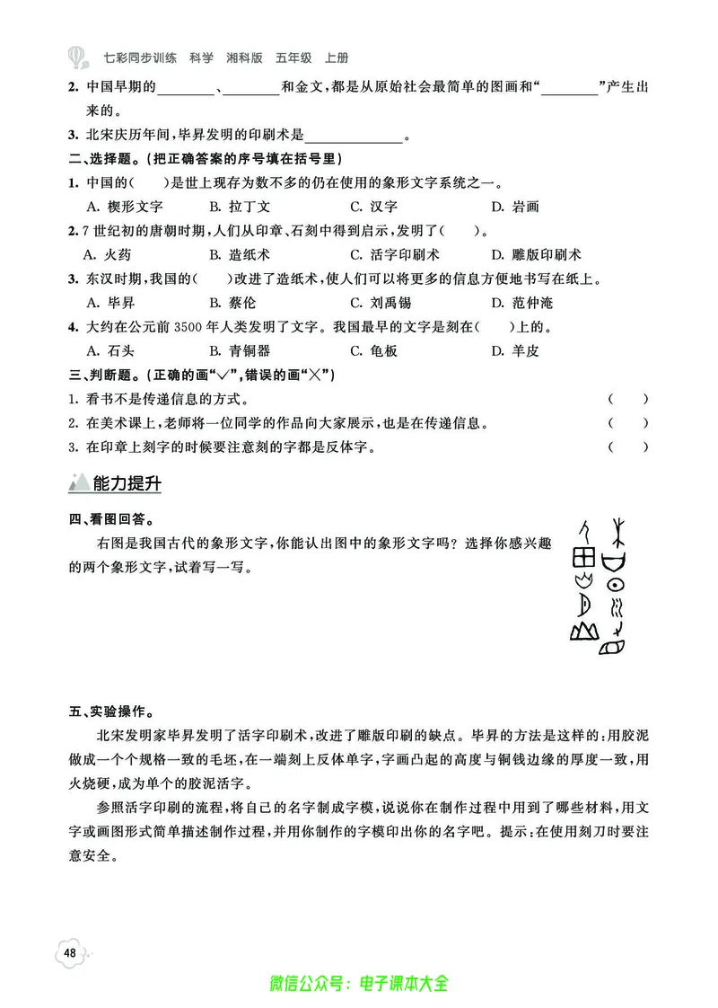 湘科版5a_2024年人教版小学数学一二三四五六年级上册下册期中期末试a0747_小学全科《同步练习+精品试卷》打包下载（1-6年级单元月考期中期末试卷）_小学科学_《七彩同步训练》