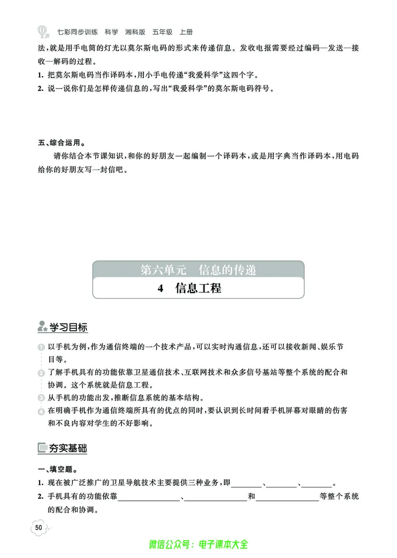 湘科版5a_2024年人教版小学数学一二三四五六年级上册下册期中期末试a0747_小学全科《同步练习+精品试卷》打包下载（1-6年级单元月考期中期末试卷）_小学科学_《七彩同步训练》