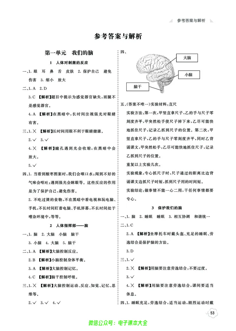 湘科版5a_2024年人教版小学数学一二三四五六年级上册下册期中期末试a0747_小学全科《同步练习+精品试卷》打包下载（1-6年级单元月考期中期末试卷）_小学科学_《七彩同步训练》