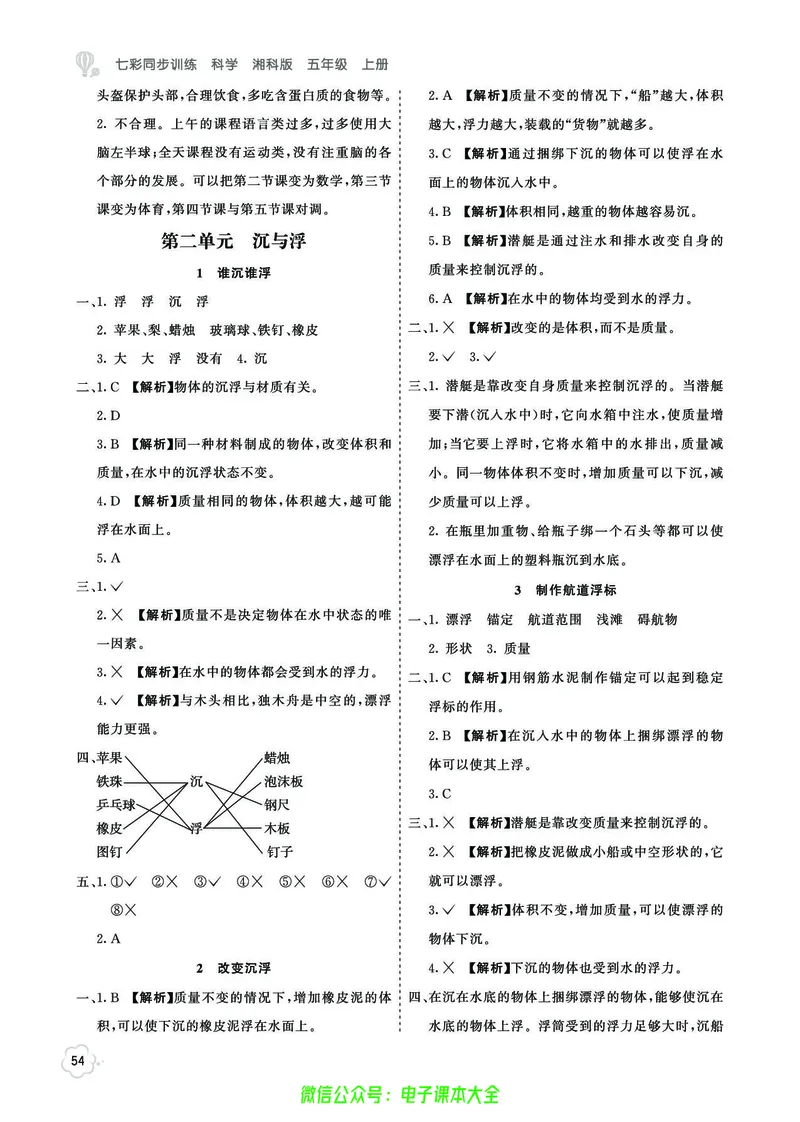 湘科版5a_2024年人教版小学数学一二三四五六年级上册下册期中期末试a0747_小学全科《同步练习+精品试卷》打包下载（1-6年级单元月考期中期末试卷）_小学科学_《七彩同步训练》