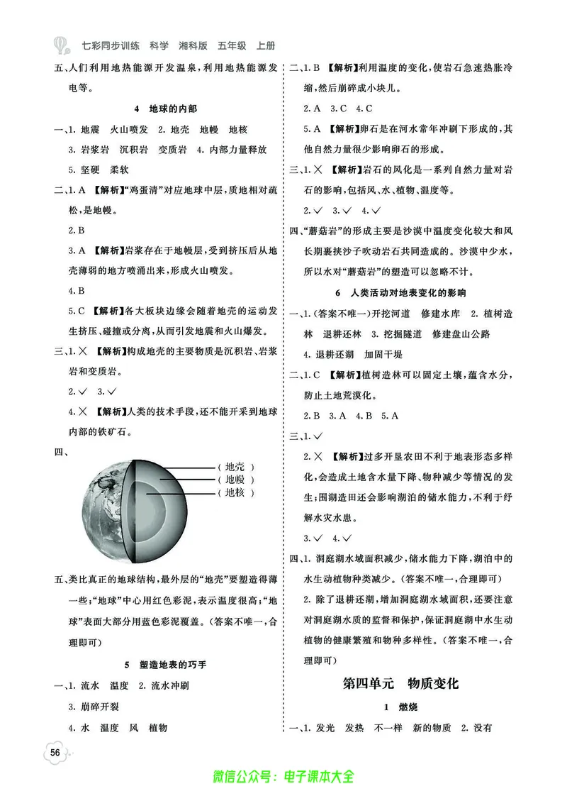 湘科版5a_2024年人教版小学数学一二三四五六年级上册下册期中期末试a0747_小学全科《同步练习+精品试卷》打包下载（1-6年级单元月考期中期末试卷）_小学科学_《七彩同步训练》
