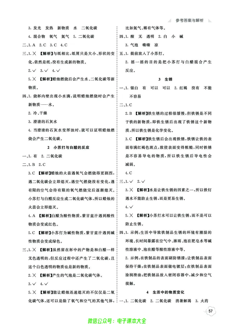 湘科版5a_2024年人教版小学数学一二三四五六年级上册下册期中期末试a0747_小学全科《同步练习+精品试卷》打包下载（1-6年级单元月考期中期末试卷）_小学科学_《七彩同步训练》
