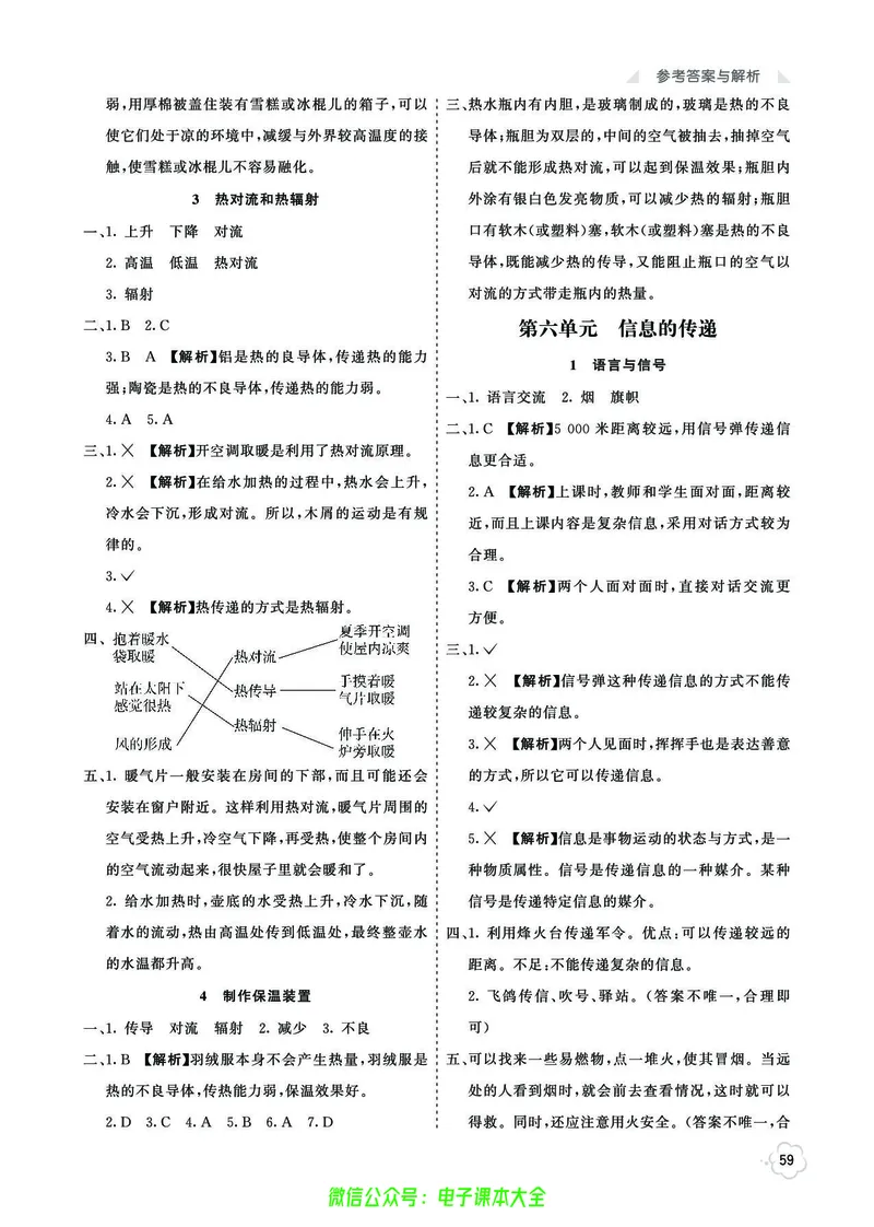 湘科版5a_2024年人教版小学数学一二三四五六年级上册下册期中期末试a0747_小学全科《同步练习+精品试卷》打包下载（1-6年级单元月考期中期末试卷）_小学科学_《七彩同步训练》