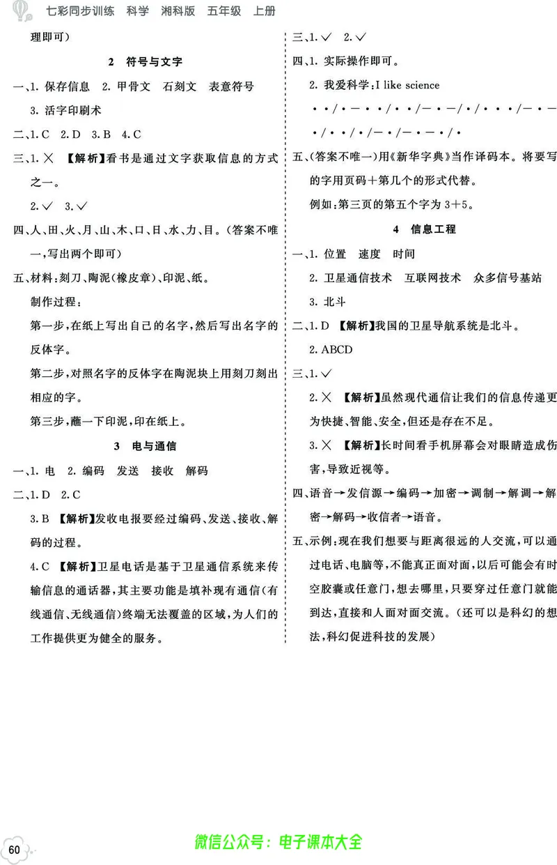 湘科版5a_2024年人教版小学数学一二三四五六年级上册下册期中期末试a0747_小学全科《同步练习+精品试卷》打包下载（1-6年级单元月考期中期末试卷）_小学科学_《七彩同步训练》