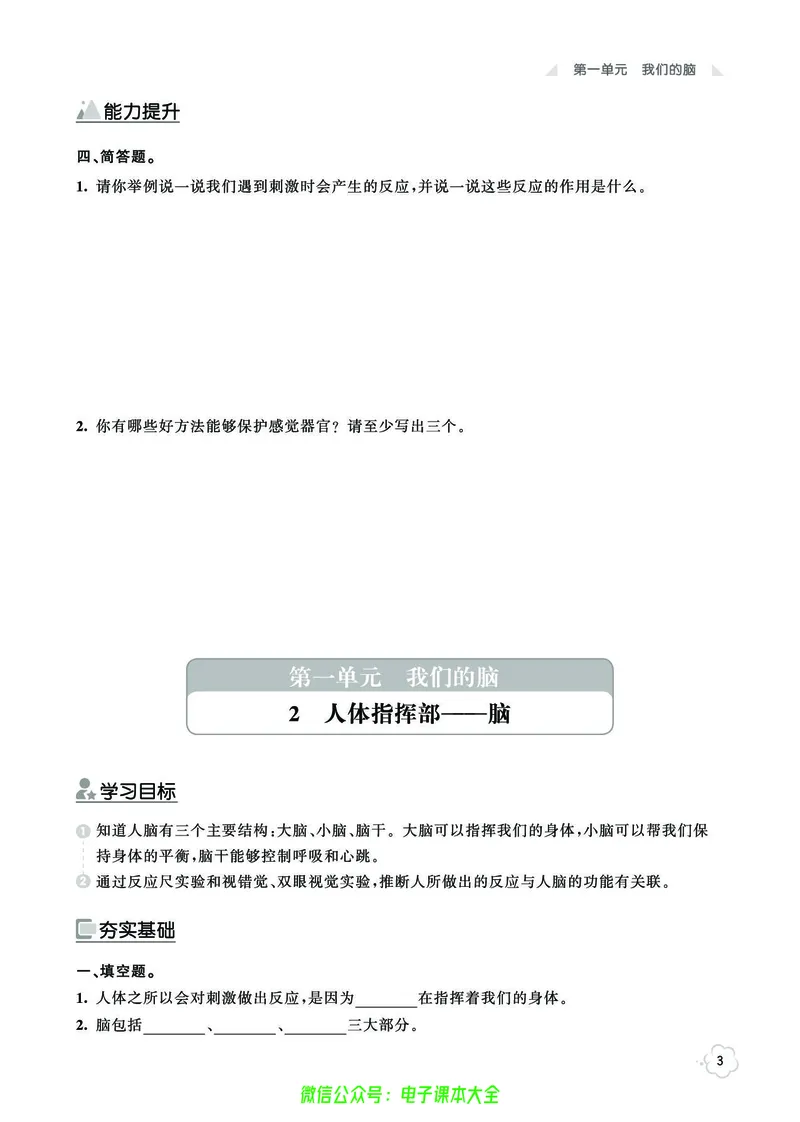 湘科版5a_2024年人教版小学数学一二三四五六年级上册下册期中期末试a0747_小学全科《同步练习+精品试卷》打包下载（1-6年级单元月考期中期末试卷）_小学科学_《七彩同步训练》