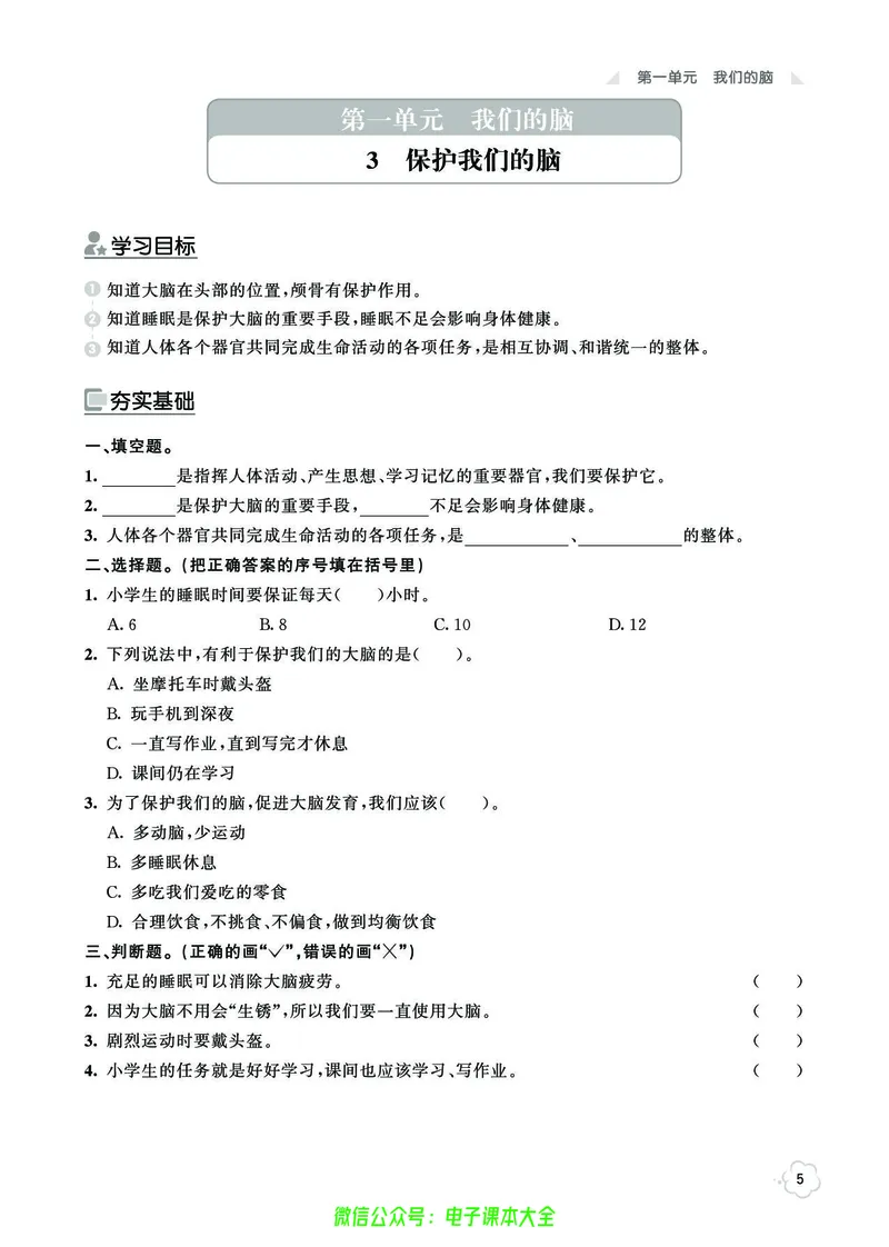 湘科版5a_2024年人教版小学数学一二三四五六年级上册下册期中期末试a0747_小学全科《同步练习+精品试卷》打包下载（1-6年级单元月考期中期末试卷）_小学科学_《七彩同步训练》