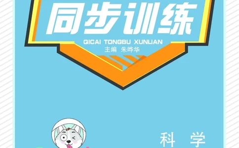 湘科版5a_2024年人教版小学数学一二三四五六年级上册下册期中期末试a0747_小学全科《同步练习+精品试卷》打包下载（1-6年级单元月考期中期末试卷）_小学科学_《七彩同步训练》