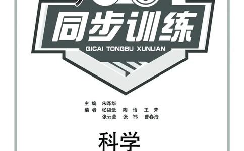 湘科版5a_2024年人教版小学数学一二三四五六年级上册下册期中期末试a0747_小学全科《同步练习+精品试卷》打包下载（1-6年级单元月考期中期末试卷）_小学科学_《七彩同步训练》