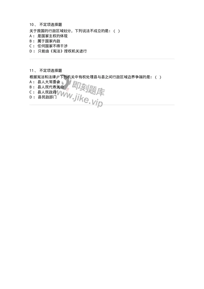 6020303-第三节国家结构形式-193781_军队文职(1)_01.军队文职真题-专业课_（全）版本一（历年真题+章节练习+模拟题）_法学(军队文职)_预测模拟_纯题目