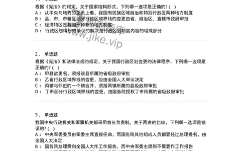 6020303-第三节国家结构形式-193781_军队文职(1)_01.军队文职真题-专业课_（全）版本一（历年真题+章节练习+模拟题）_法学(军队文职)_预测模拟_纯题目