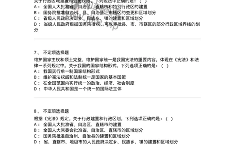 6020303-第三节国家结构形式-193781_军队文职(1)_01.军队文职真题-专业课_（全）版本一（历年真题+章节练习+模拟题）_法学(军队文职)_预测模拟_纯题目