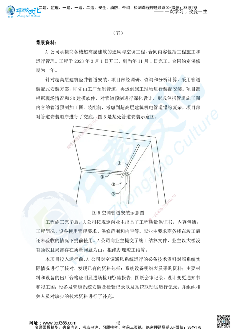 02.2025年一建机电模拟2-题_2026年一级建造师_2026年一建机电_2025年一建机电SVIP_04-冲刺串讲✿考点强化✿小灶集训_55-机电《考前冲刺班》韩译ZJ_模拟题