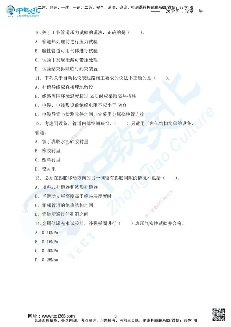 02.2025年一建机电模拟2-题_2026年一级建造师_2026年一建机电_2025年一建机电SVIP_04-冲刺串讲✿考点强化✿小灶集训_55-机电《考前冲刺班》韩译ZJ_模拟题
