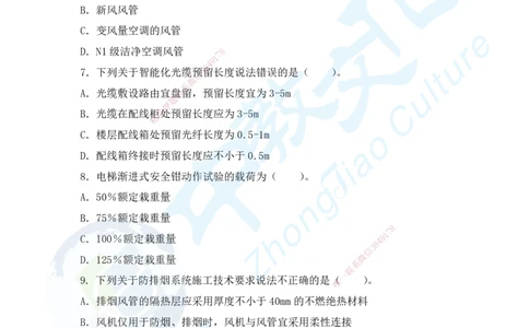 02.2025年一建机电模拟2-题_2026年一级建造师_2026年一建机电_2025年一建机电SVIP_04-冲刺串讲✿考点强化✿小灶集训_55-机电《考前冲刺班》韩译ZJ_模拟题