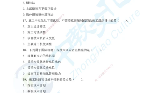 02.2025年一建机电模拟2-题_2026年一级建造师_2026年一建机电_2025年一建机电SVIP_04-冲刺串讲✿考点强化✿小灶集训_55-机电《考前冲刺班》韩译ZJ_模拟题