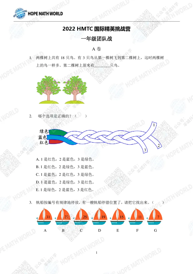 2022希望数学夏令营1年级团体战-真题+答案_希望杯IHC