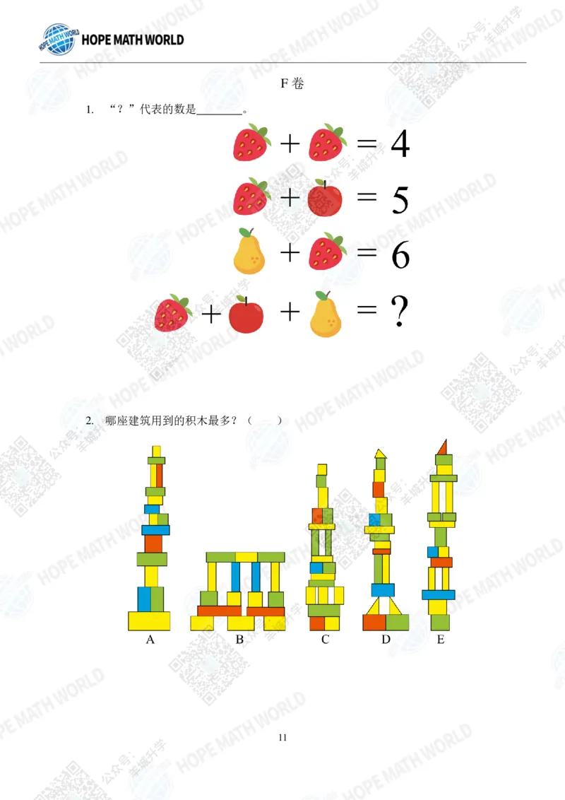 2022希望数学夏令营1年级团体战-真题+答案_希望杯IHC
