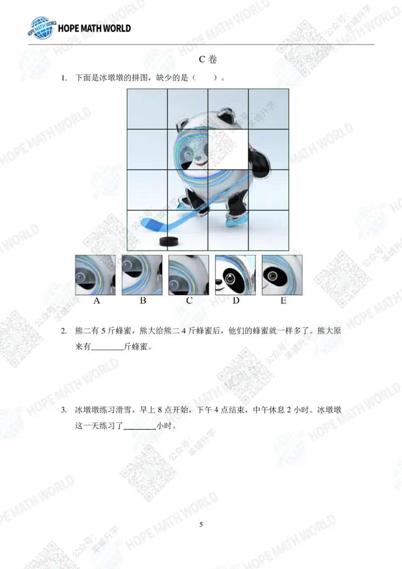 2022希望数学夏令营1年级团体战-真题+答案_希望杯IHC