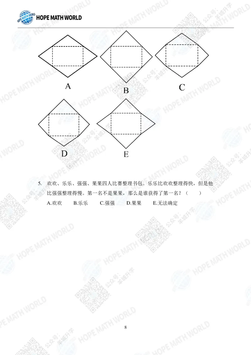 2022希望数学夏令营1年级团体战-真题+答案_希望杯IHC