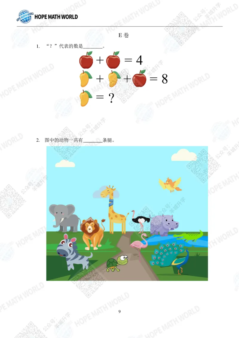 2022希望数学夏令营1年级团体战-真题+答案_希望杯IHC