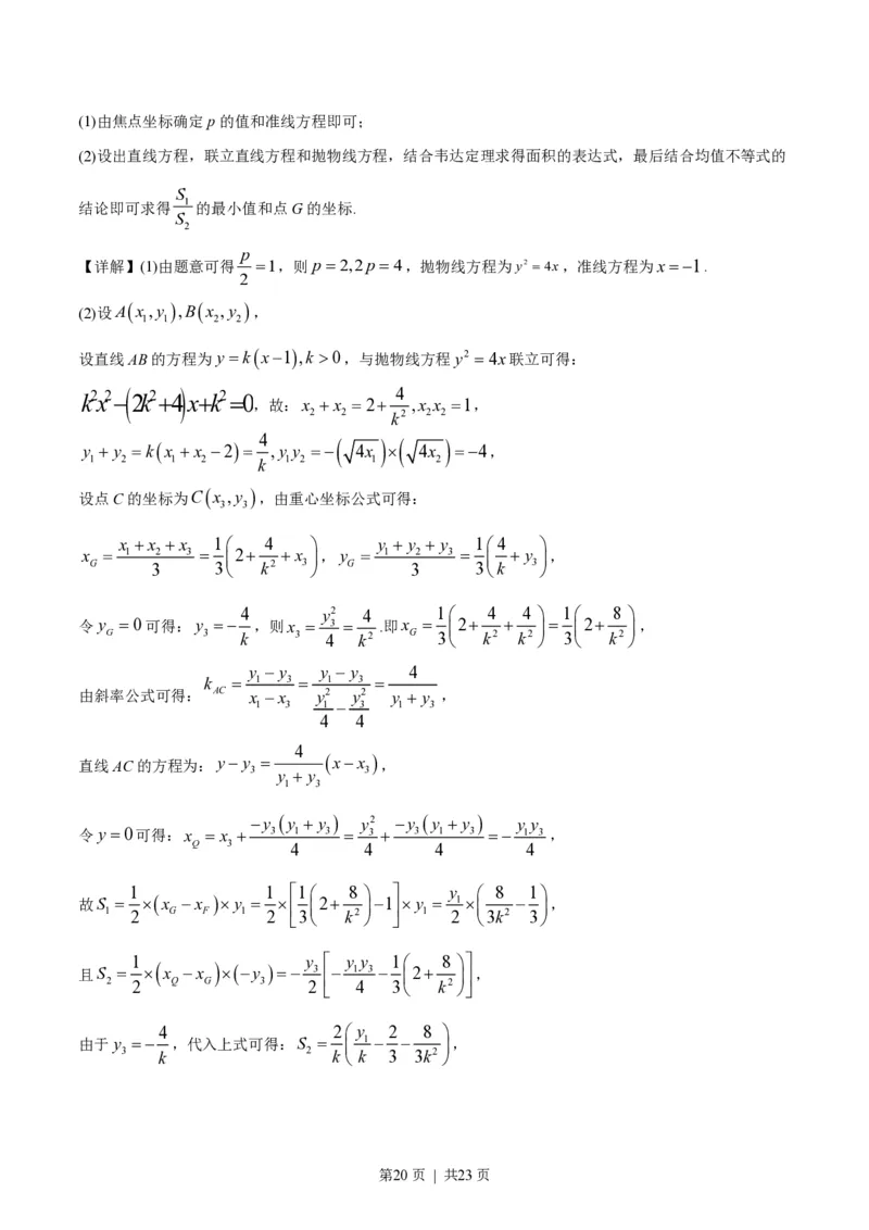 2019年高考数学试卷（浙江）（解析卷）_历年高考真题合集_数学历年高考真题_新&middot;PDF版2008-2025&middot;高考数学真题_数学（按省份分类）2008-2025_2008-2025&middot;（浙江）数学高考真题