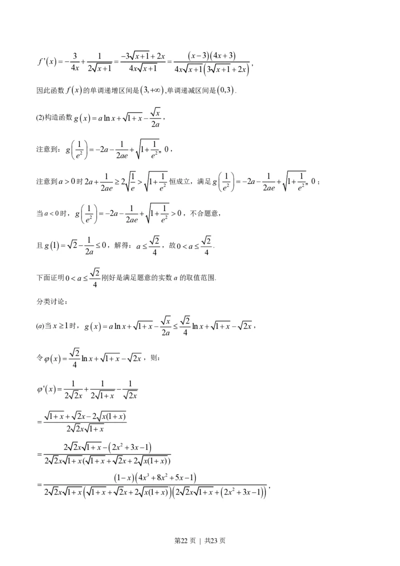 2019年高考数学试卷（浙江）（解析卷）_历年高考真题合集_数学历年高考真题_新&middot;PDF版2008-2025&middot;高考数学真题_数学（按省份分类）2008-2025_2008-2025&middot;（浙江）数学高考真题