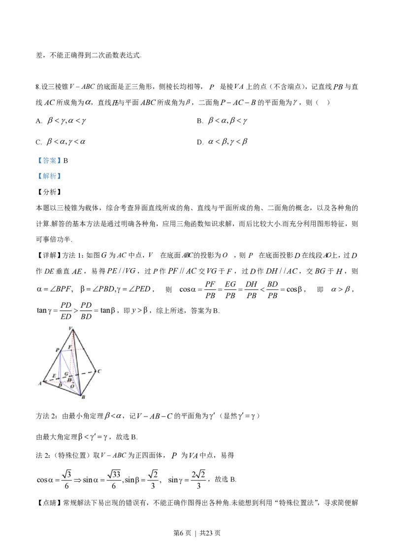 2019年高考数学试卷（浙江）（解析卷）_历年高考真题合集_数学历年高考真题_新&middot;PDF版2008-2025&middot;高考数学真题_数学（按省份分类）2008-2025_2008-2025&middot;（浙江）数学高考真题