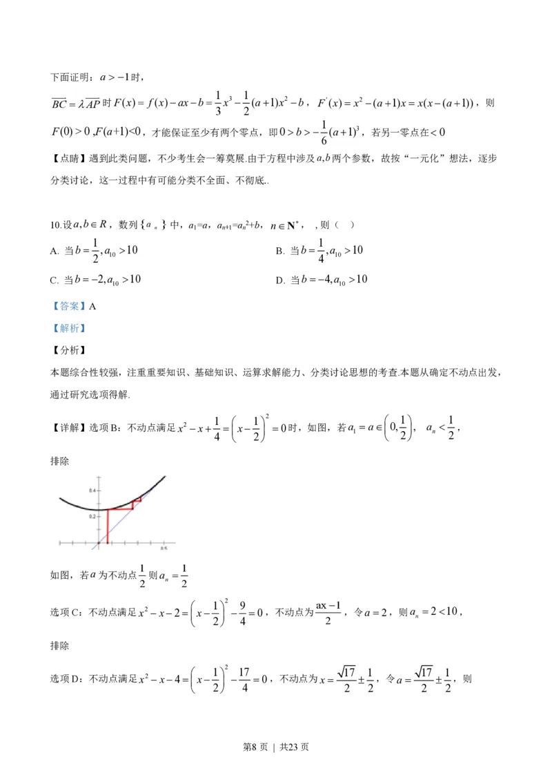 2019年高考数学试卷（浙江）（解析卷）_历年高考真题合集_数学历年高考真题_新&middot;PDF版2008-2025&middot;高考数学真题_数学（按省份分类）2008-2025_2008-2025&middot;（浙江）数学高考真题