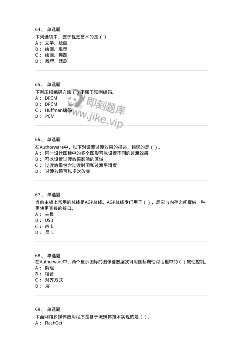 1803-2025年军队文职人员招聘《艺术设计》模拟预测3-137616_军队文职(1)_01.军队文职真题-专业课_（全）版本一（历年真题+章节练习+模拟题）_艺术设计(军队文职)_预测模拟_纯题目