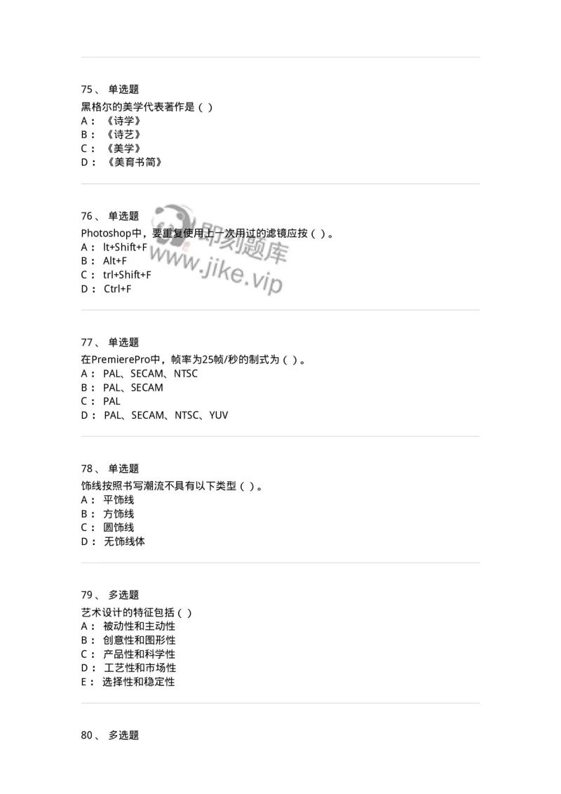 1803-2025年军队文职人员招聘《艺术设计》模拟预测3-137616_军队文职(1)_01.军队文职真题-专业课_（全）版本一（历年真题+章节练习+模拟题）_艺术设计(军队文职)_预测模拟_纯题目
